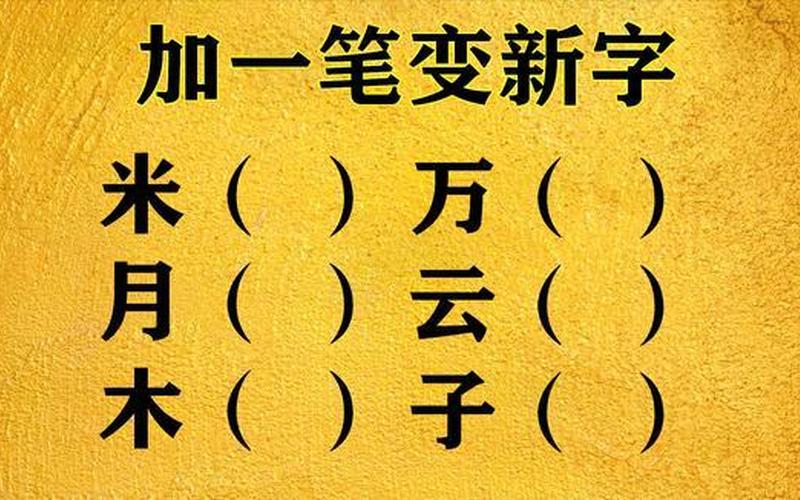 广字加一笔变新字-第1张图片-波音达百科