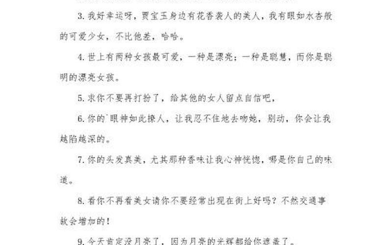 高情商夸女孩子漂亮短句-第1张图片-波音达百科