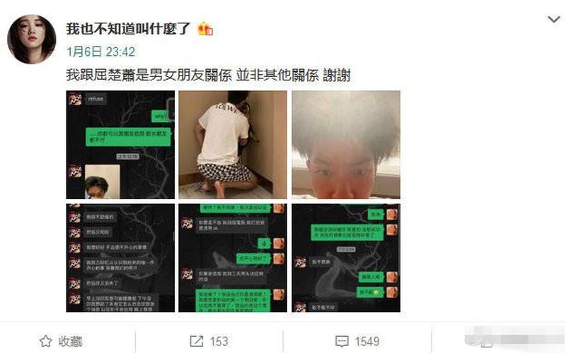 屈楚萧家暴事件神反转-第1张图片-波音达百科