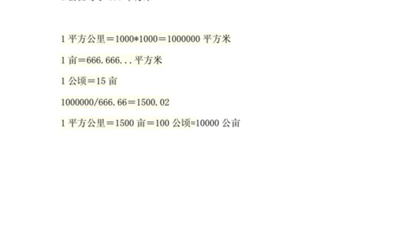 平方米与公顷换算-第1张图片-波音达百科