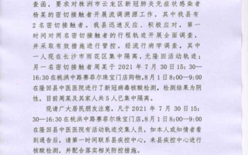 邵阳最新疫情通报-第1张图片-波音达百科