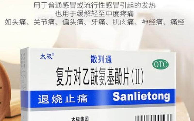 成人十大退烧药排名图片-第1张图片-波音达百科