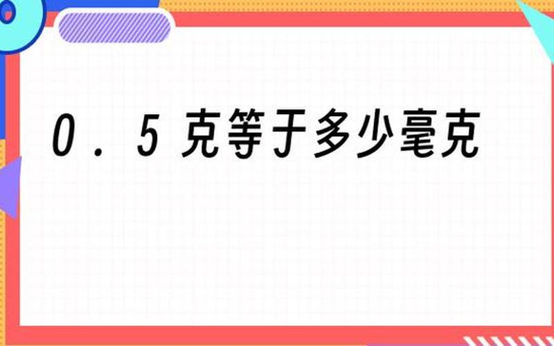 1000毫克等于多少克-第1张图片-波音达百科