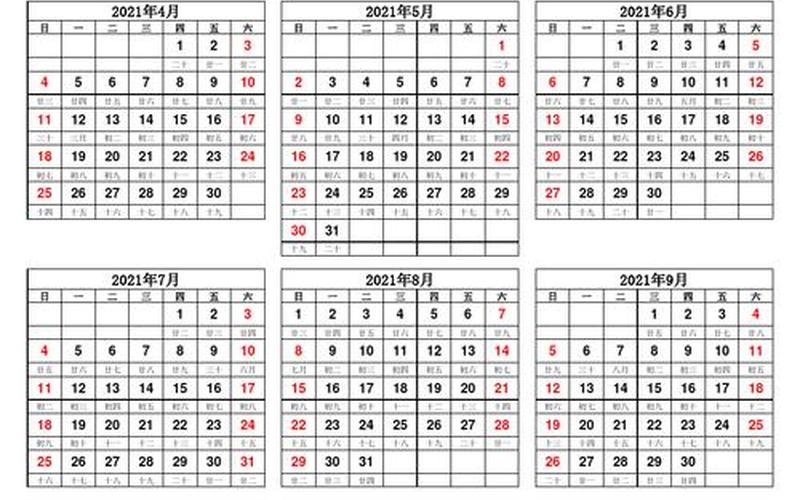 工作日历2021日历表-第1张图片-波音达百科