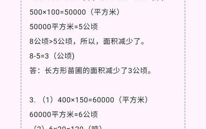 公顷和平方米的换算-第1张图片-波音达百科
