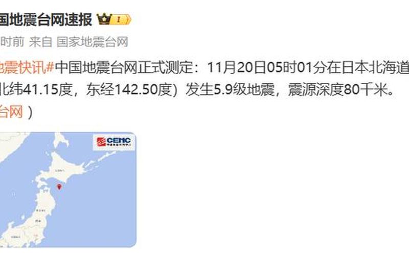 日本地震最新消息-第1张图片-波音达百科