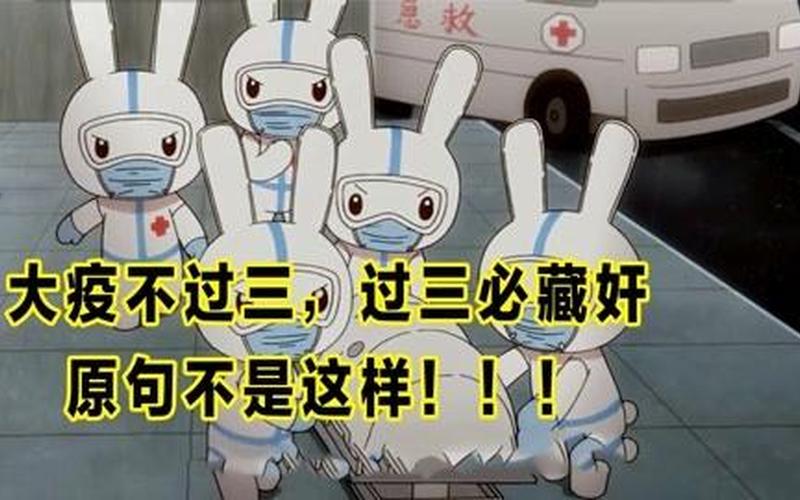 大疫不过3年什么意思-第1张图片-波音达百科