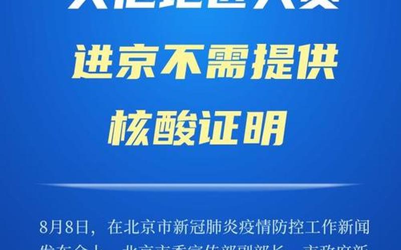 返京人员进京最新规定-第1张图片-波音达手游百科
