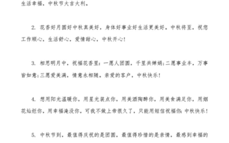 八月十五短信祝福-第1张图片-波音达百科