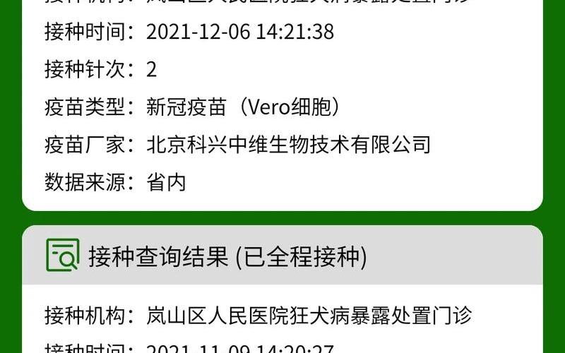 北京科兴疫苗不让打了-第1张图片-波音达百科