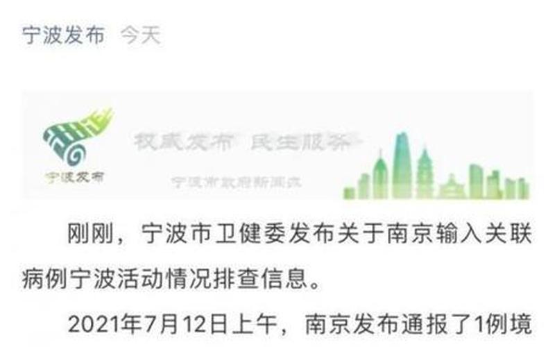 宁波新疫情最新消息-第1张图片-波音达百科