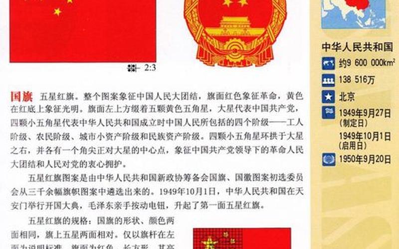 国旗五角星代表着什么意思-第1张图片-波音达手游百科