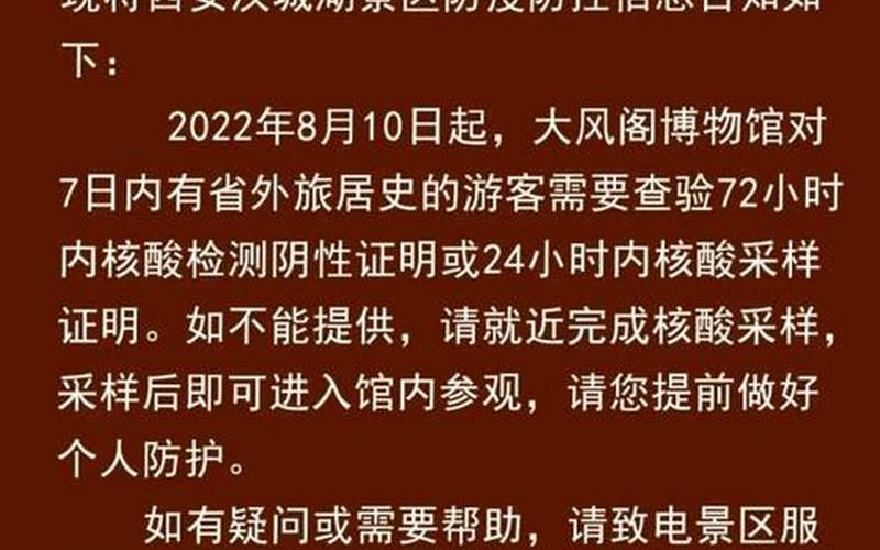 西安今天疫情最新通知-第1张图片-波音达手游百科