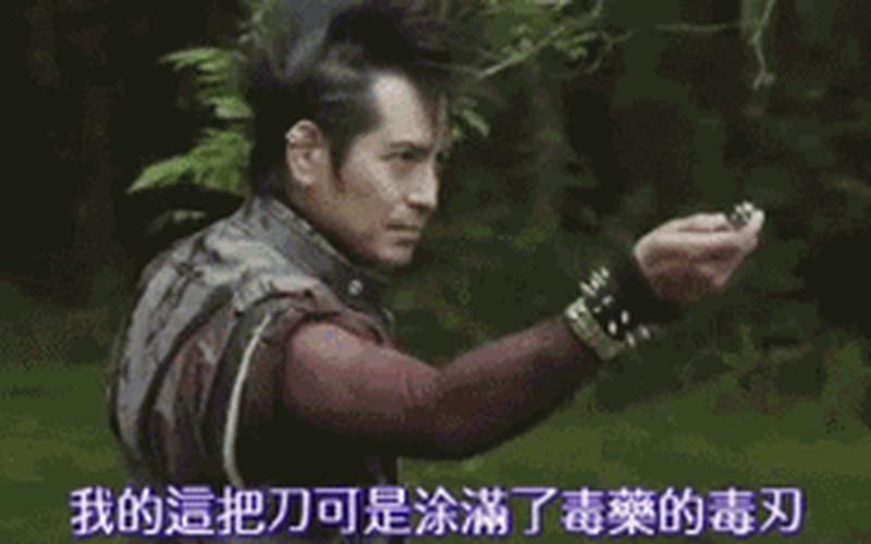 我的这把刀可是涂满了的毒刃-第1张图片-波音达手游百科