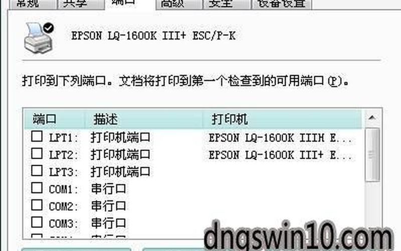 针式打印机常见故障-第1张图片-波音达百科