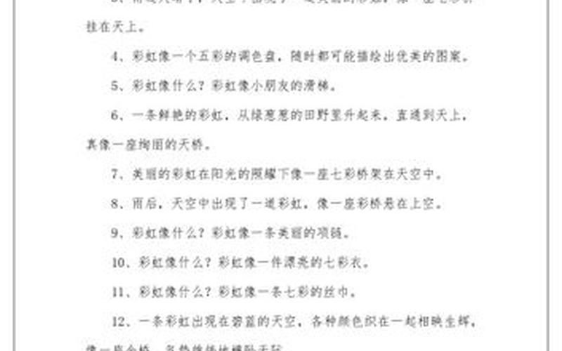 彩虹像什么比喻句-第1张图片-波音达百科