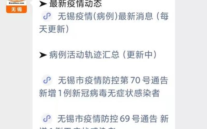江苏无锡新增无症状1例-第1张图片-波音达百科