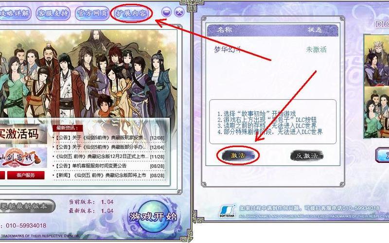 仙剑奇侠传5免费激活码-第1张图片-波音达手游百科