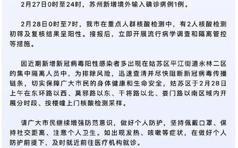 江苏苏州疫情最新情况-第1张图片-波音达百科