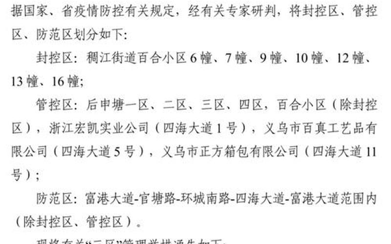 杭州疫情最新消息今天封城了-第1张图片-波音达百科