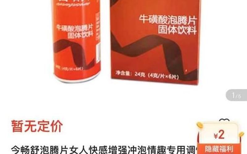 牛磺酸泡腾片女性反应-第1张图片-波音达百科