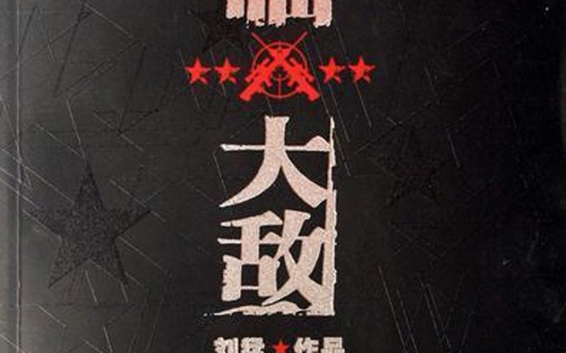 如临大敌的临是什么意思-第1张图片-波音达百科