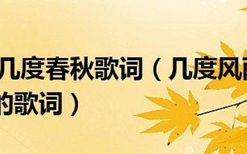 几度风雨几度春秋-第1张图片-波音达百科