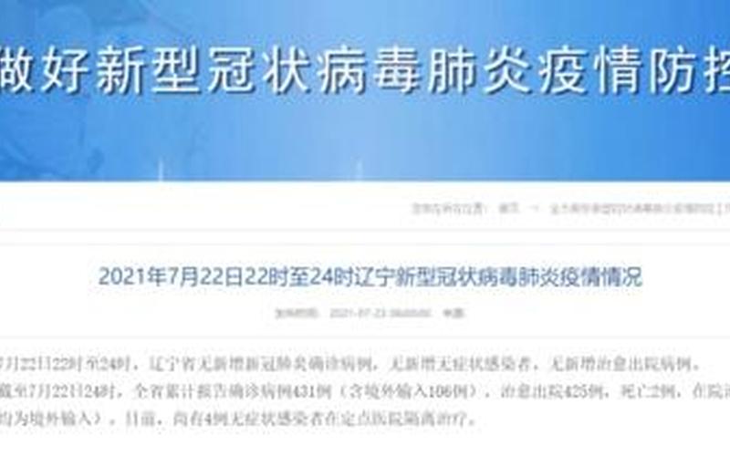 沈阳疫情最新数据消息-第1张图片-波音达百科
