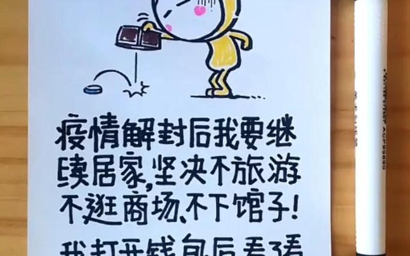疫情解封后唯美句子-第1张图片-波音达百科