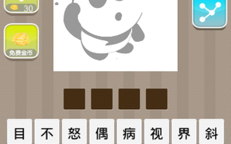 疯狂猜成语闺中待-第1张图片-波音达百科