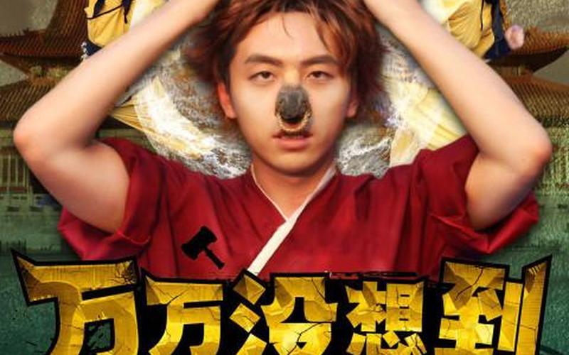 万万没想到第九集-第1张图片-波音达手游百科