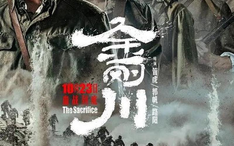 抗美援朝为题材的电影-第1张图片-波音达百科