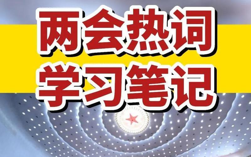 2023年两会召开时间-第1张图片-波音达百科