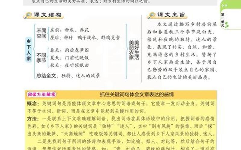 四年级下册语文书有鬼-第1张图片-波音达百科