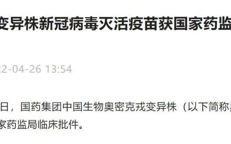 科兴生物最新疫苗事件-第1张图片-波音达百科