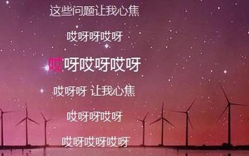 哎呦哎呦是什么歌-第1张图片-波音达百科