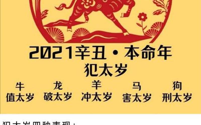 牛年犯太岁的四个属相-第1张图片-波音达百科
