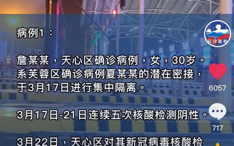 长沙疫情最新消息今天-第1张图片-波音达百科
