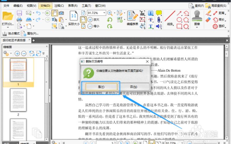 如何删除页眉页脚-第1张图片-波音达手游百科
