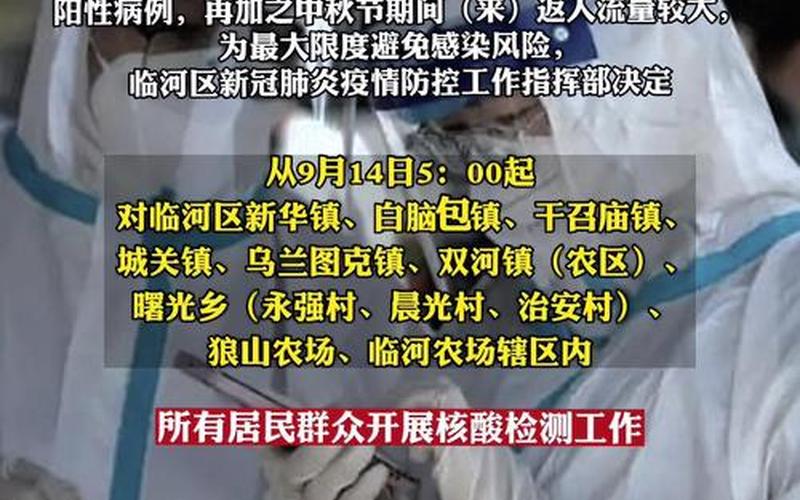 临河疫情最新情况-第1张图片-波音达百科
