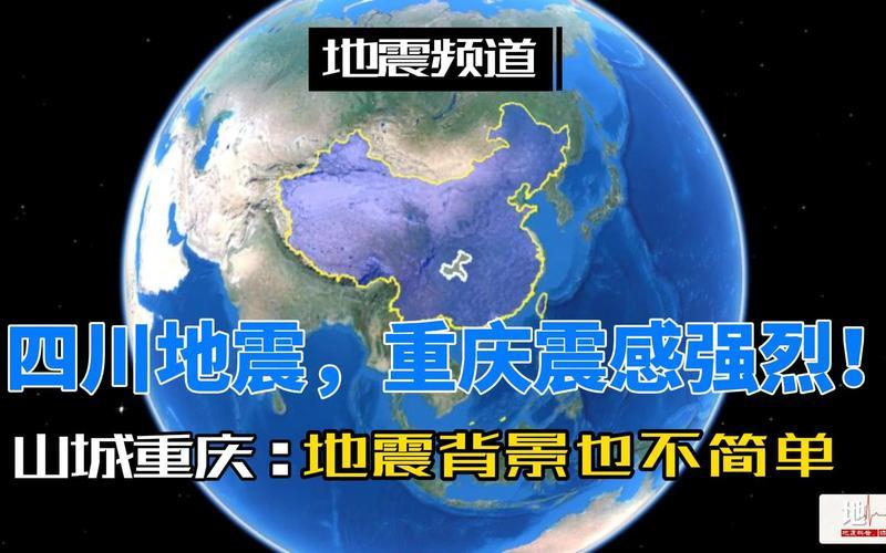 重庆中心城区为何会地震？解答来了-第1张图片-波音达百科