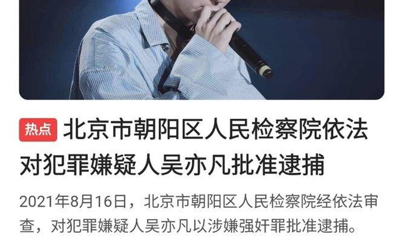 吴亦凡被警方刑拘-第1张图片-波音达百科