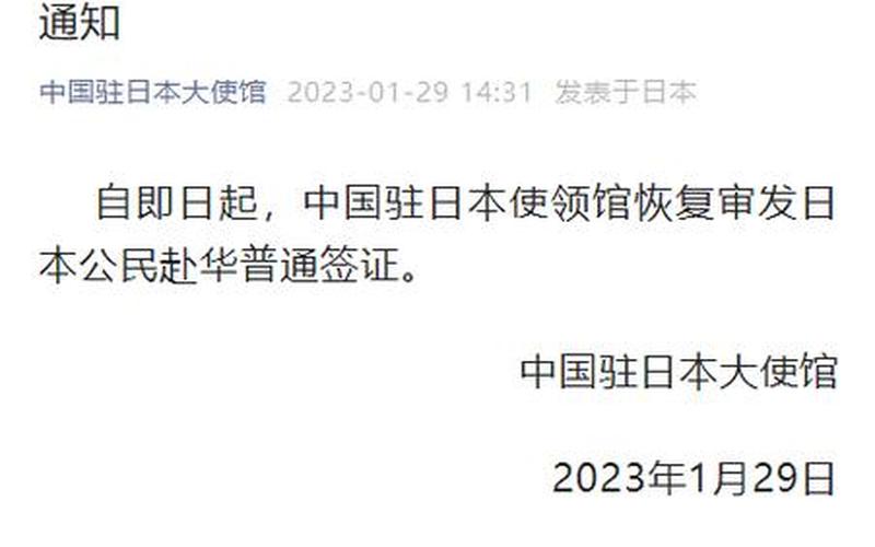 日本公民赴华签证恢复审发-第1张图片-波音达百科