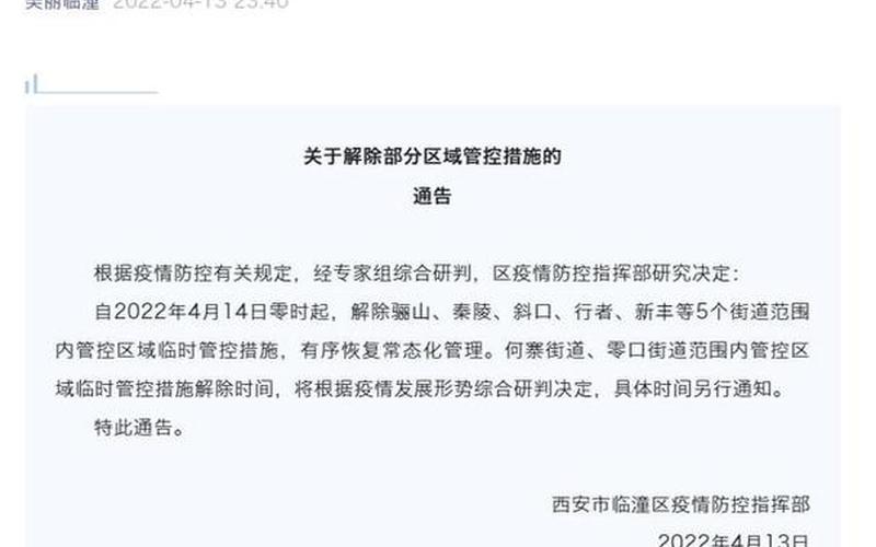 西安疫情最新通告-第1张图片-波音达百科