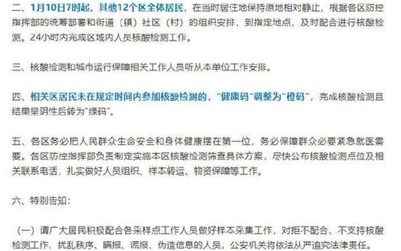 天津最新疫情公告-第1张图片-波音达百科