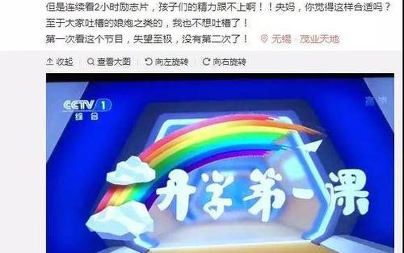 中央一台开学一课2019-第1张图片-波音达百科