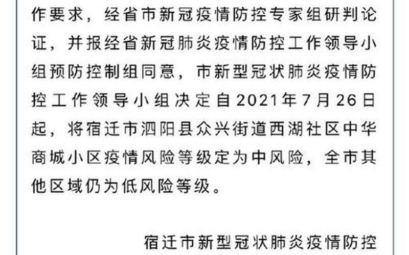 宿迁疫情最新动态-第1张图片-波音达百科