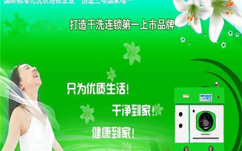 新一代绿色干洗店-第1张图片-波音达百科