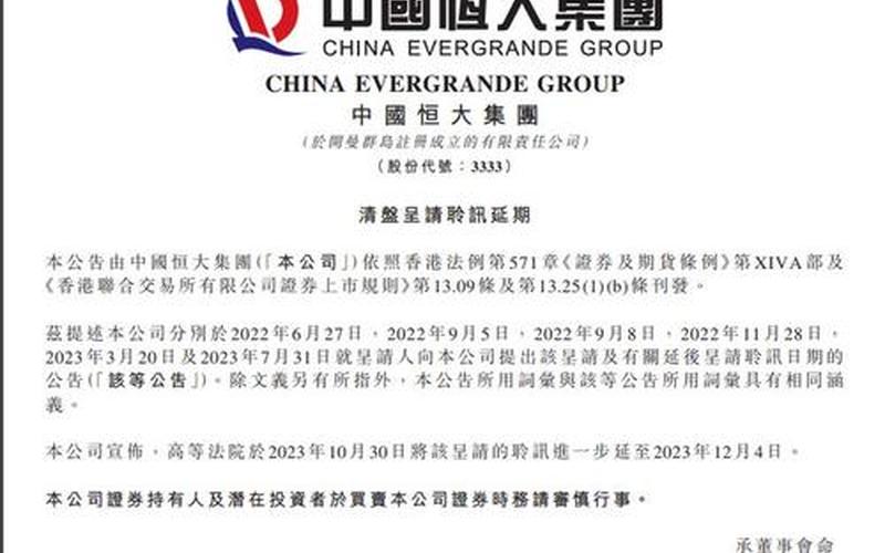 恒大宣布退出地产-第1张图片-波音达手游百科