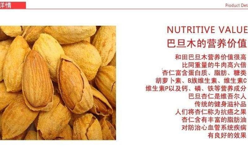 扁桃仁的营养价值-第1张图片-波音达百科